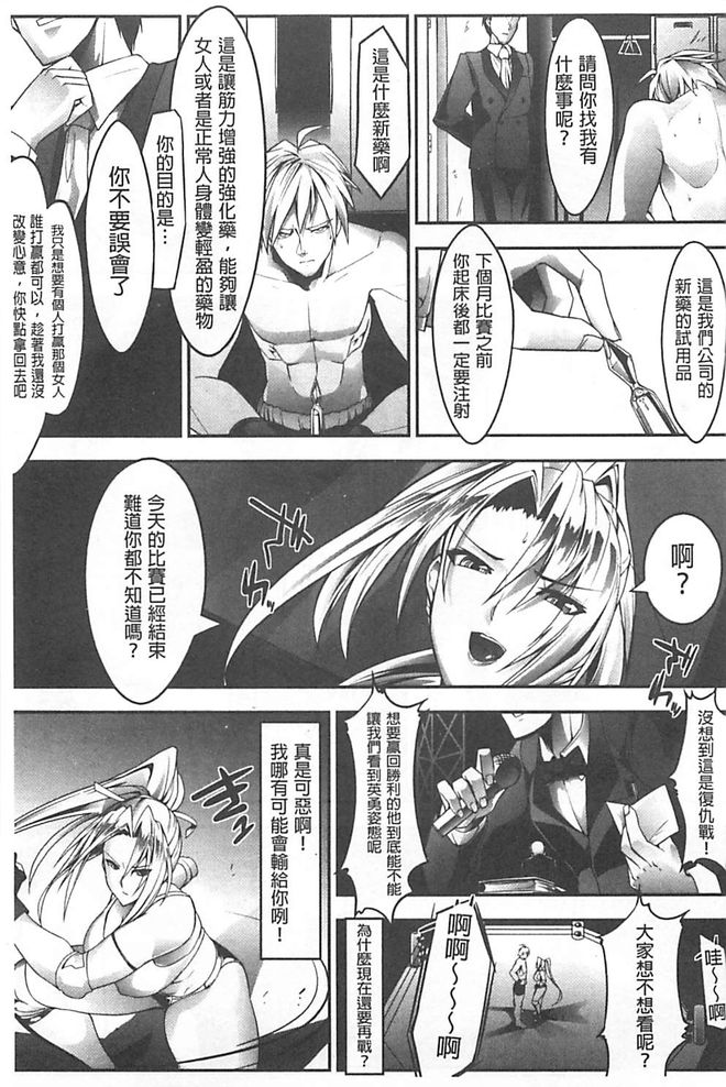 [bowalia] 敗北の女王 屈辱のアクメ晒し [中国翻訳]