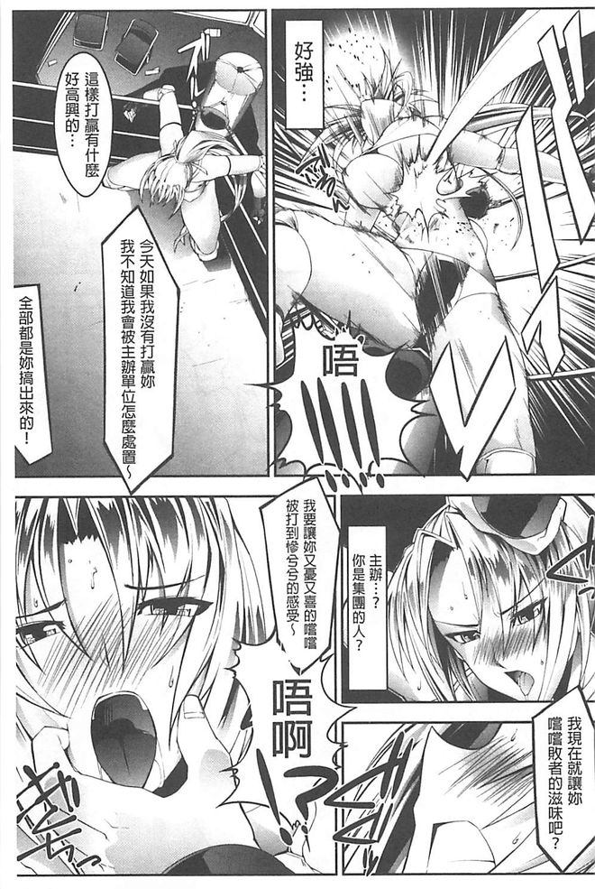 [bowalia] 敗北の女王 屈辱のアクメ晒し [中国翻訳]