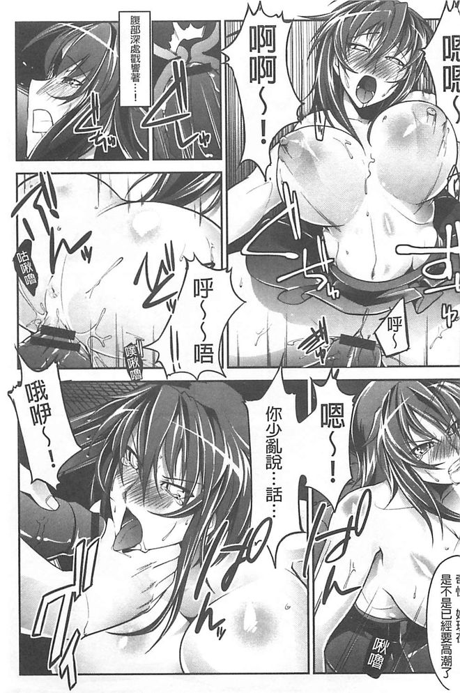 [bowalia] 敗北の女王 屈辱のアクメ晒し [中国翻訳]