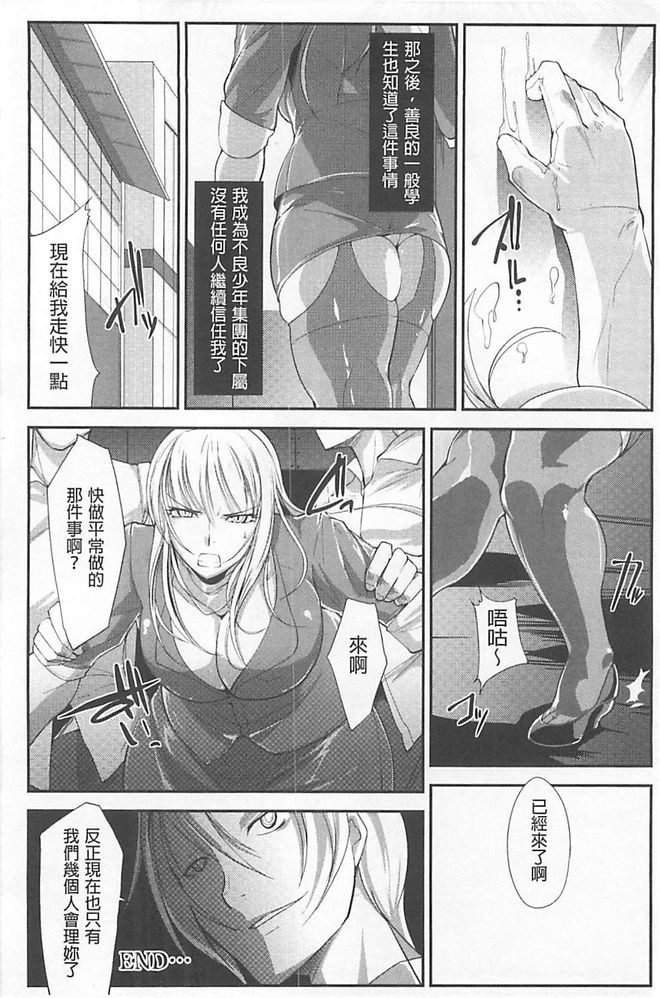 [bowalia] 敗北の女王 屈辱のアクメ晒し [中国翻訳]