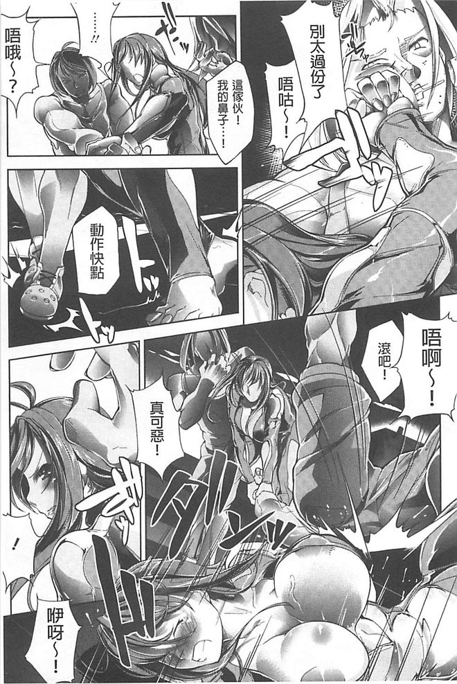 [bowalia] 敗北の女王 屈辱のアクメ晒し [中国翻訳]