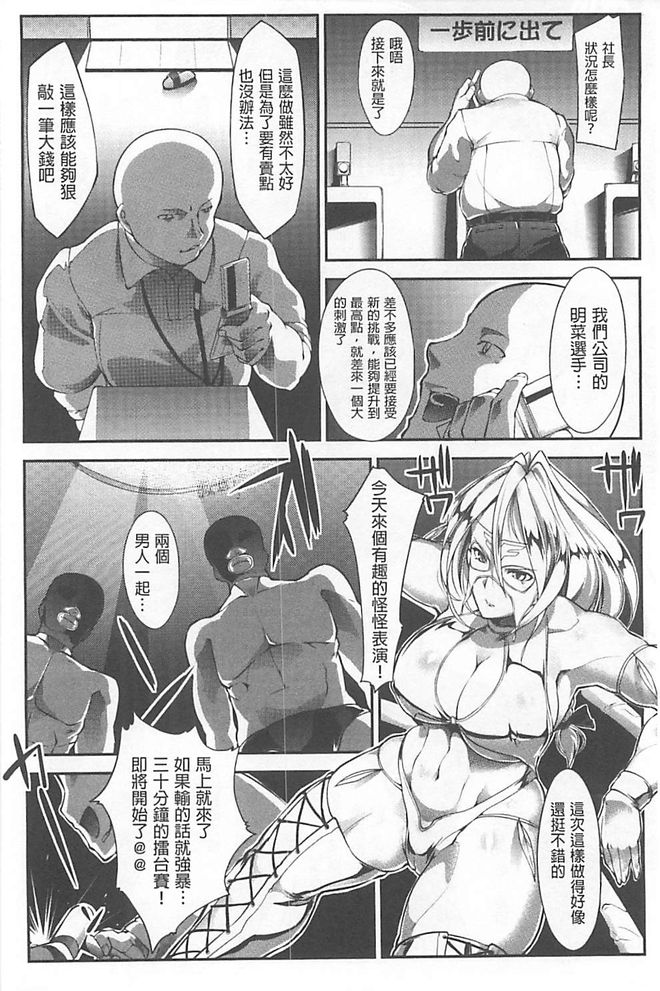 [bowalia] 敗北の女王 屈辱のアクメ晒し [中国翻訳]