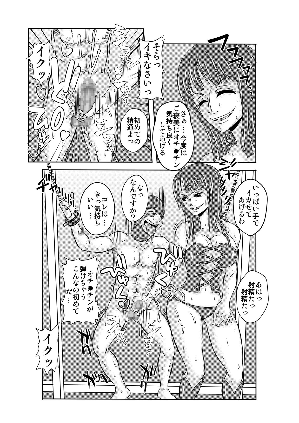 [エネマクラ] 「ヌキヌキの実」の能力者2 聖少年従事軍編 (ワンピース) [DL版]