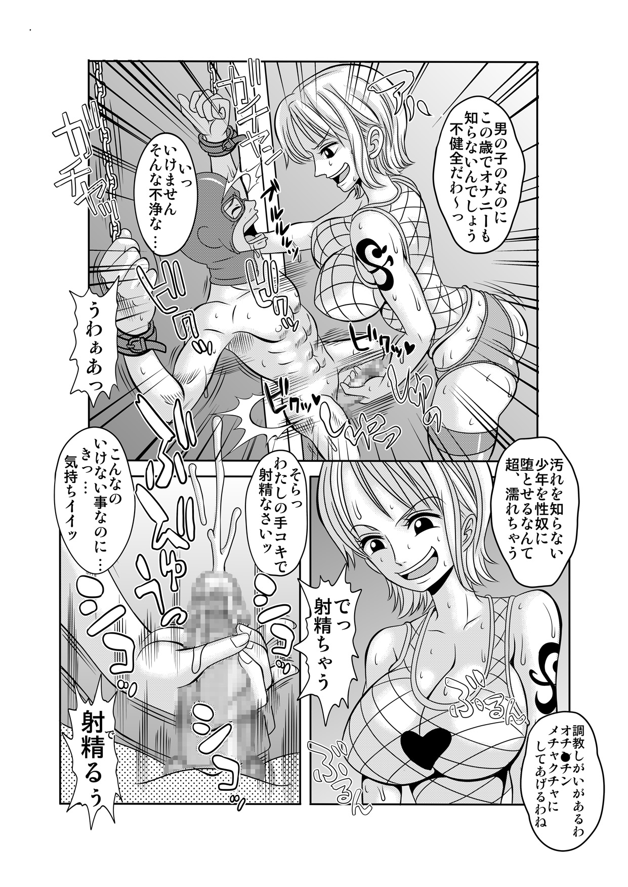 [エネマクラ] 「ヌキヌキの実」の能力者2 聖少年従事軍編 (ワンピース) [DL版]