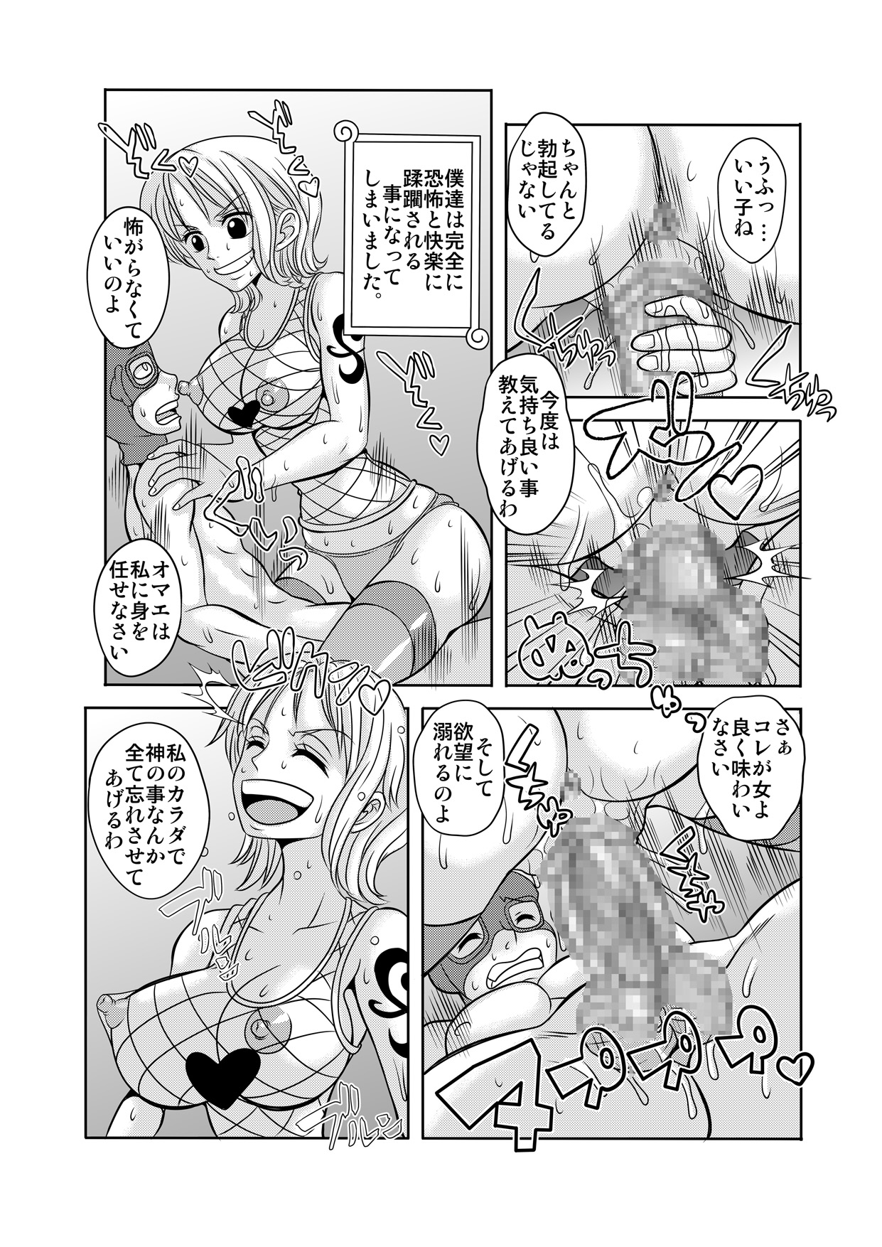 [エネマクラ] 「ヌキヌキの実」の能力者2 聖少年従事軍編 (ワンピース) [DL版]