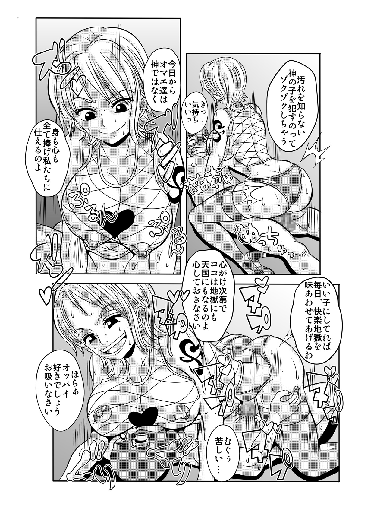 [エネマクラ] 「ヌキヌキの実」の能力者2 聖少年従事軍編 (ワンピース) [DL版]