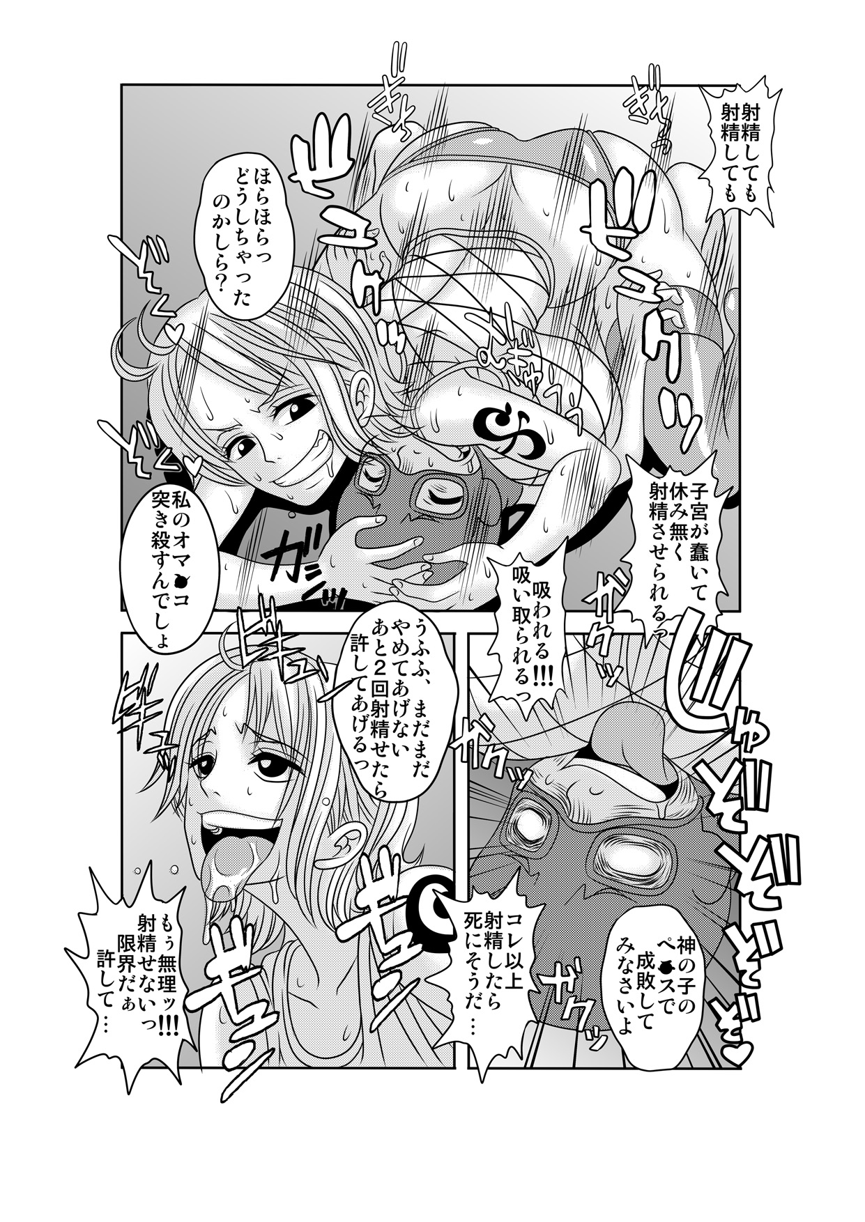 [エネマクラ] 「ヌキヌキの実」の能力者2 聖少年従事軍編 (ワンピース) [DL版]