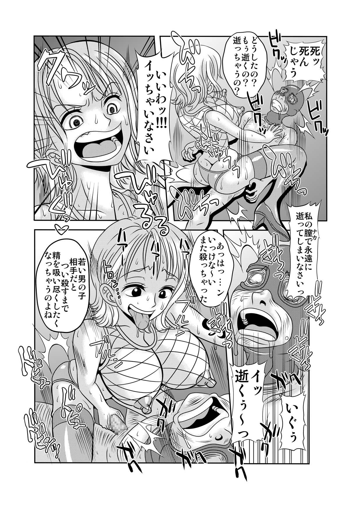 [エネマクラ] 「ヌキヌキの実」の能力者2 聖少年従事軍編 (ワンピース) [DL版]