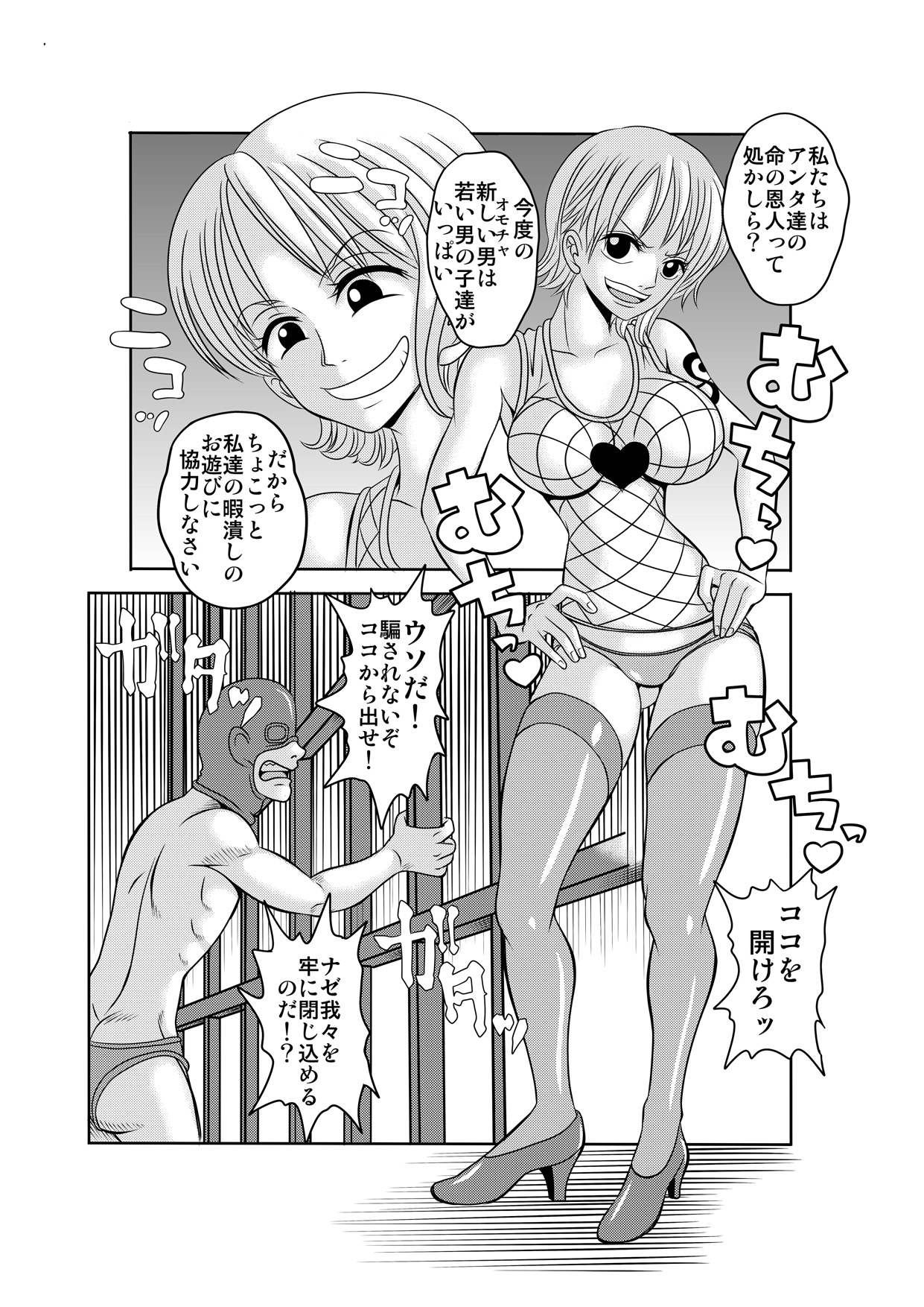 [エネマクラ] 「ヌキヌキの実」の能力者2 聖少年従事軍編 (ワンピース) [DL版]