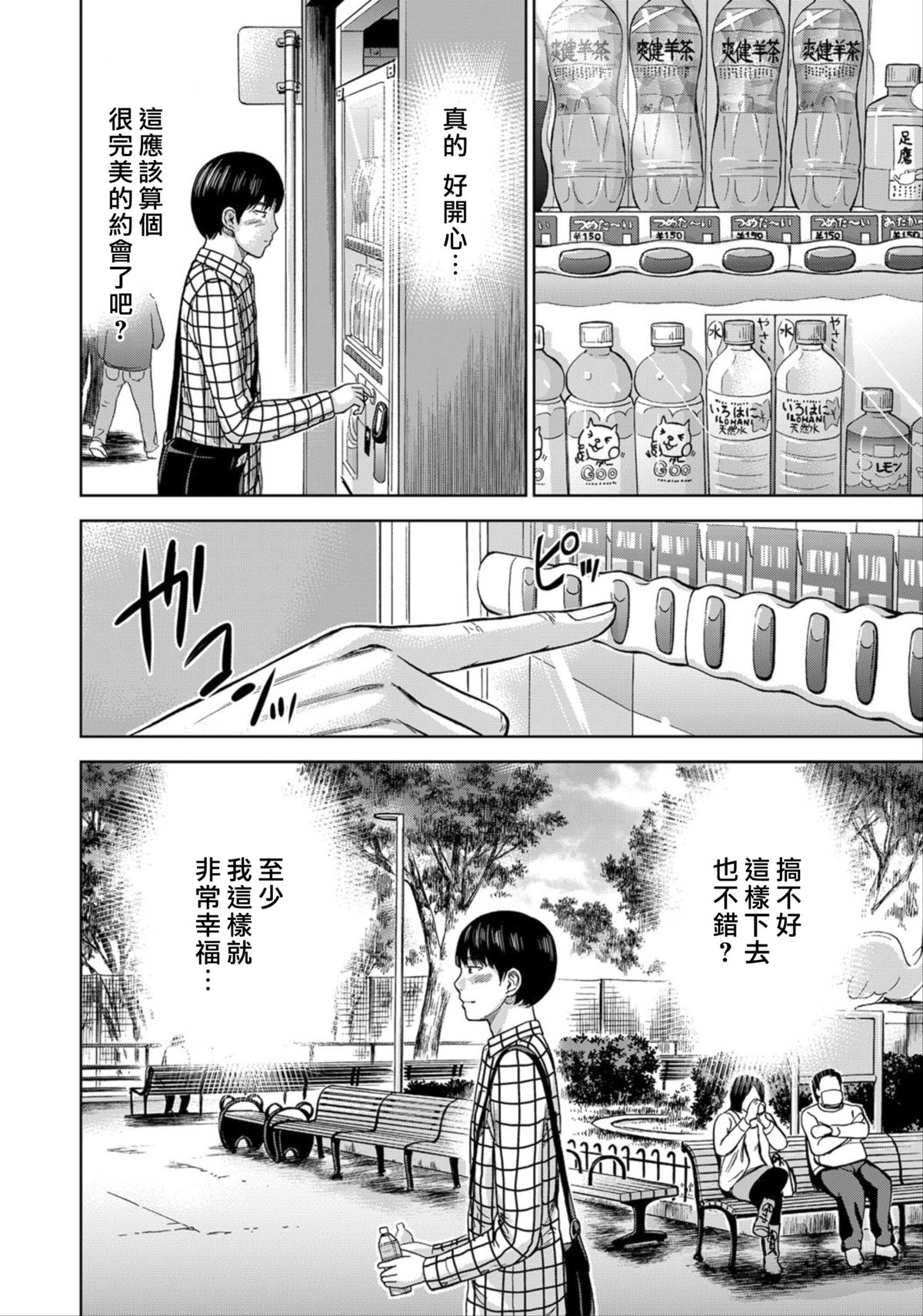 [色白好] 過ち、はじめまして。第1-19章 [中国翻訳]
