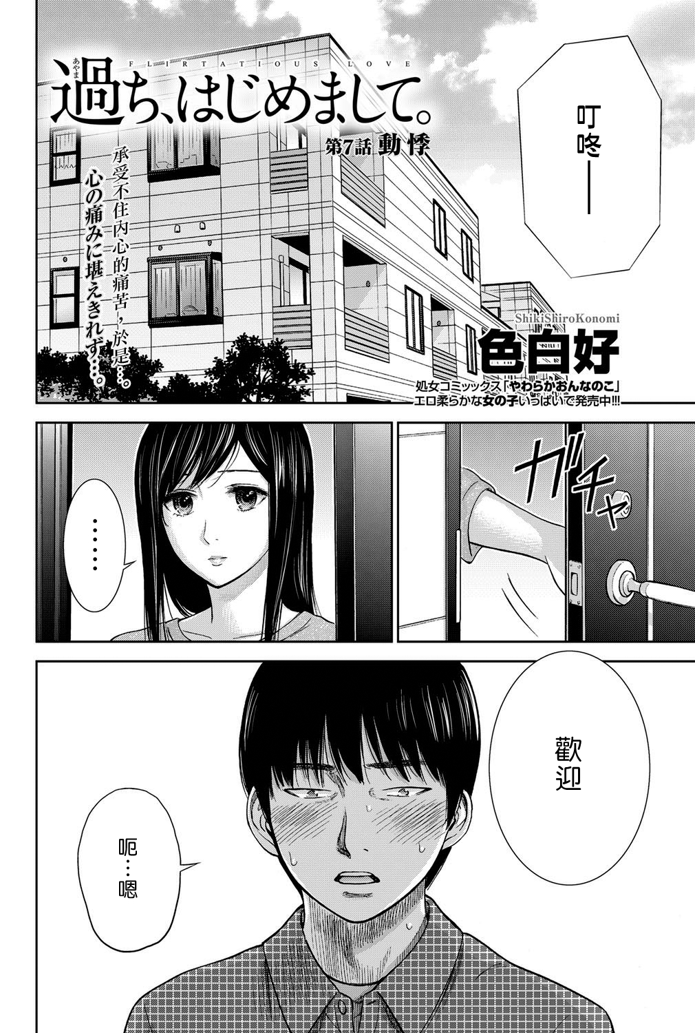 [色白好] 過ち、はじめまして。第1-19章 [中国翻訳]