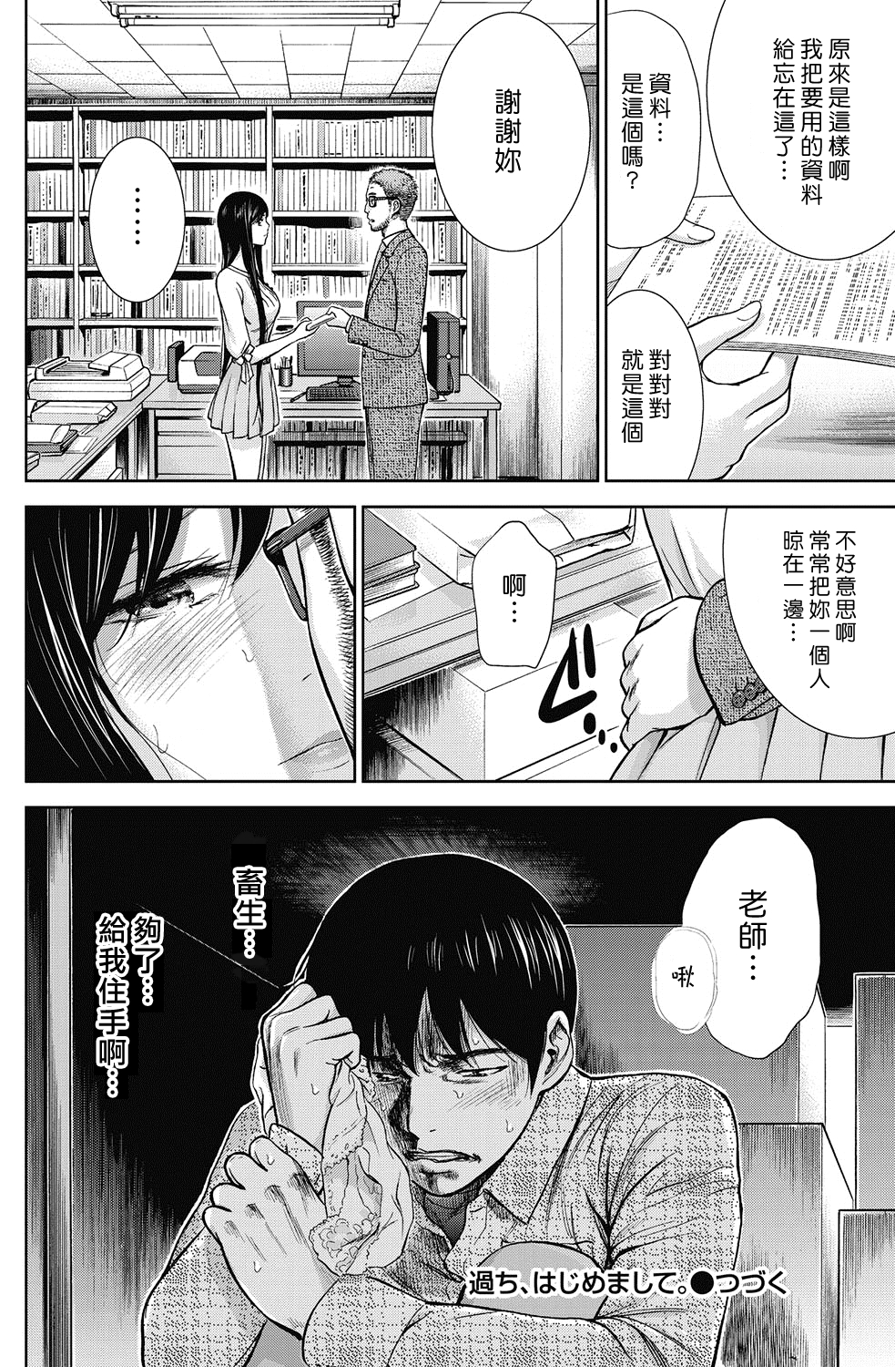 [色白好] 過ち、はじめまして。第1-19章 [中国翻訳]