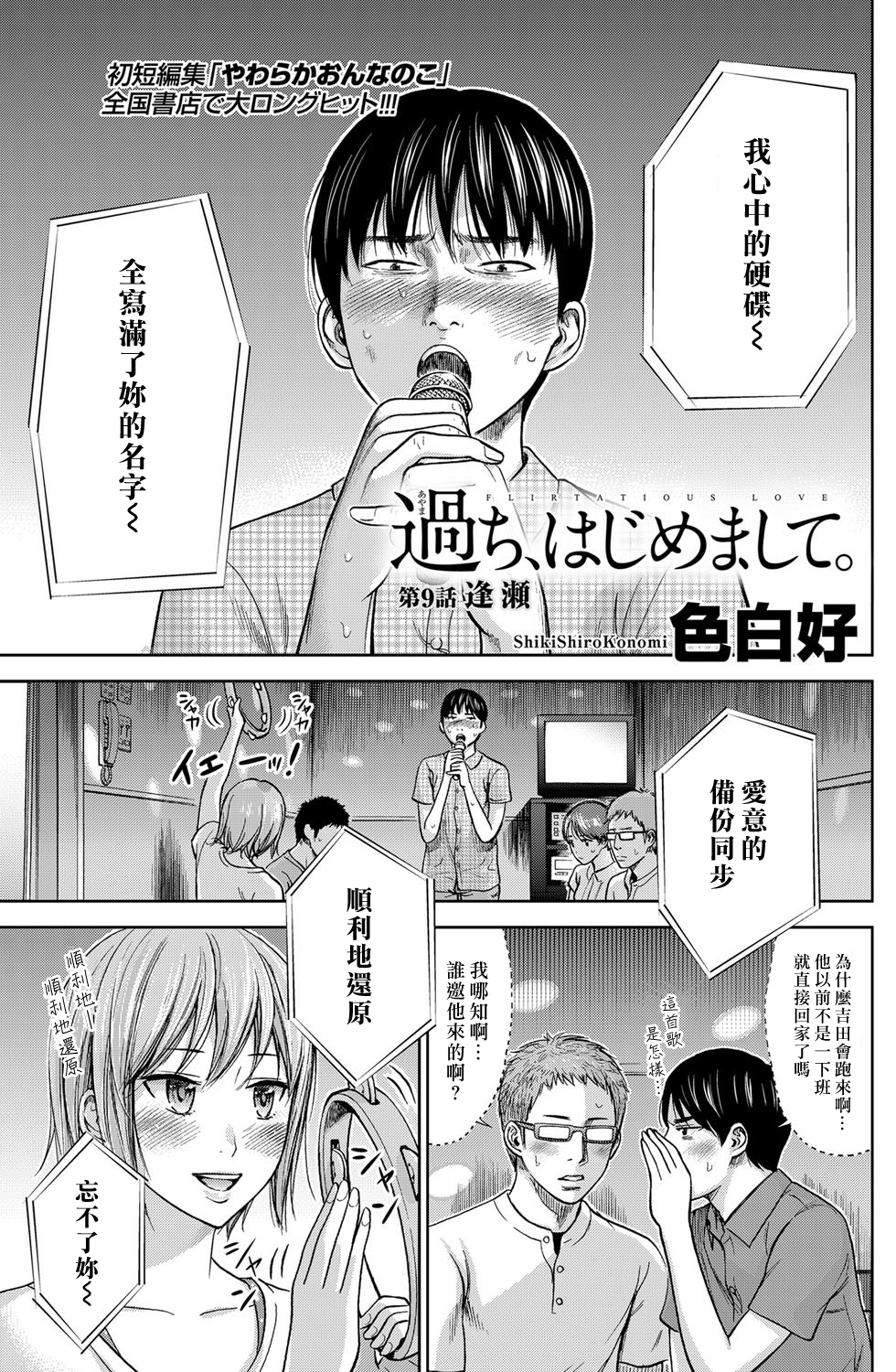 [色白好] 過ち、はじめまして。第1-19章 [中国翻訳]