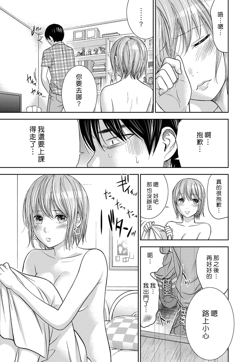 [色白好] 過ち、はじめまして。第1-19章 [中国翻訳]