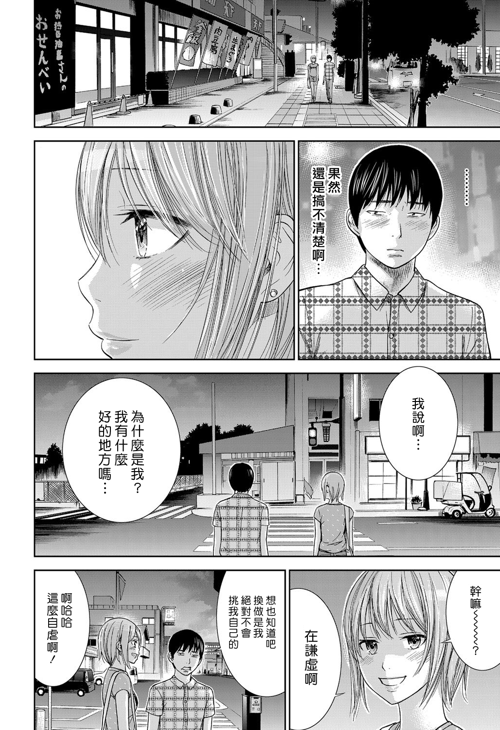 [色白好] 過ち、はじめまして。第1-19章 [中国翻訳]