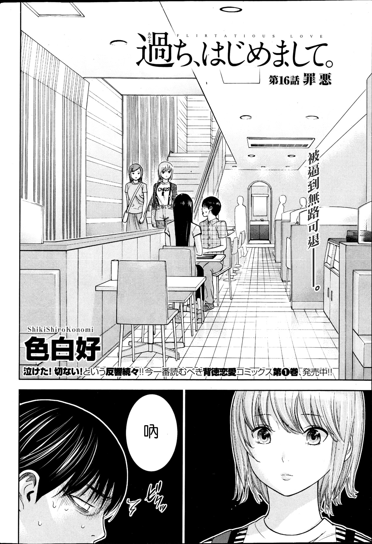 [色白好] 過ち、はじめまして。第1-19章 [中国翻訳]