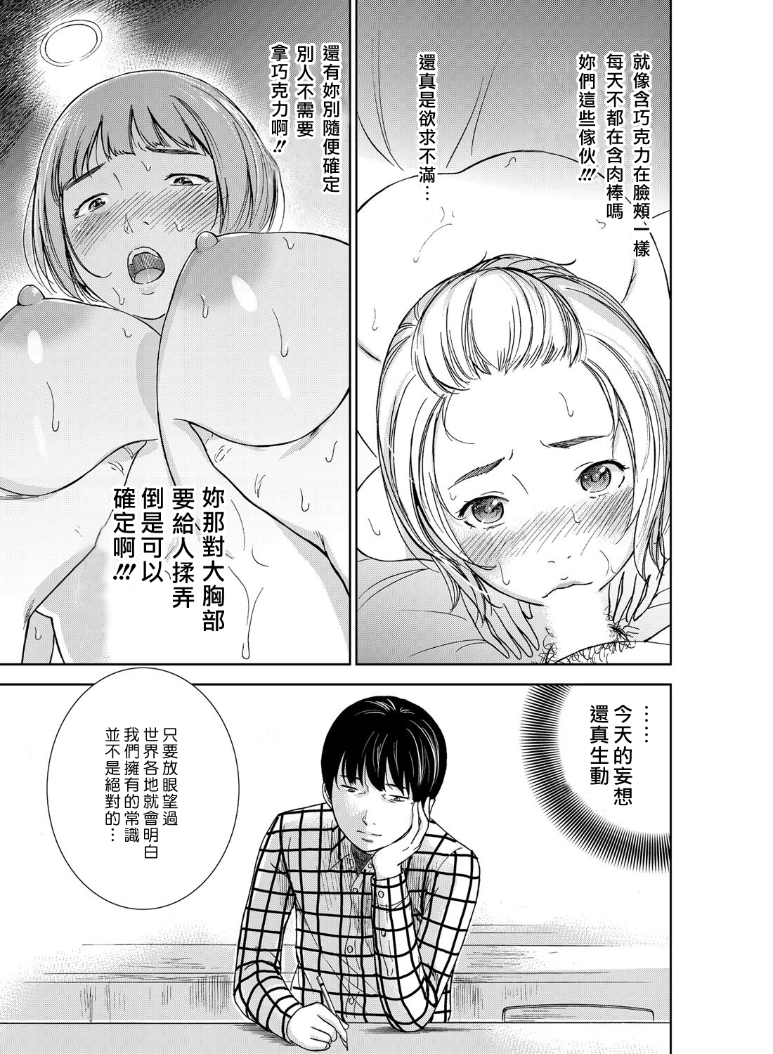 [色白好] 過ち、はじめまして。第1-19章 [中国翻訳]