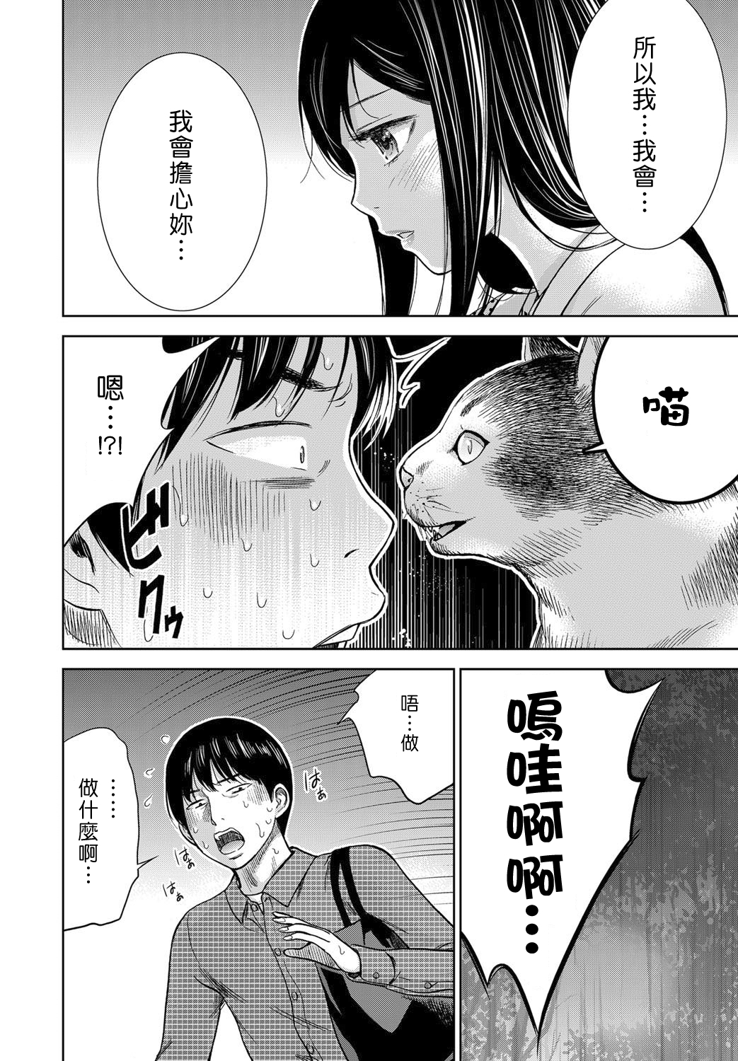 [色白好] 過ち、はじめまして。第1-19章 [中国翻訳]