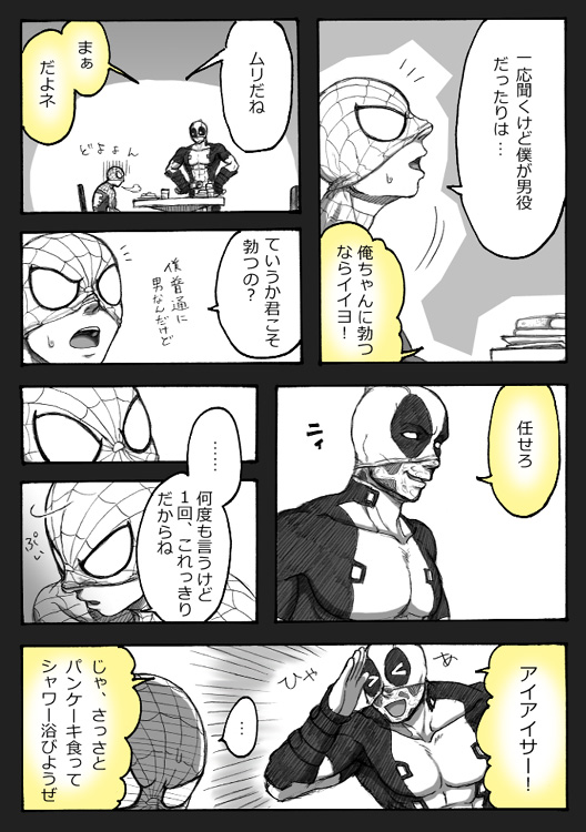 Deadpool annual #2 に萌えたので描いたマンガ 続き