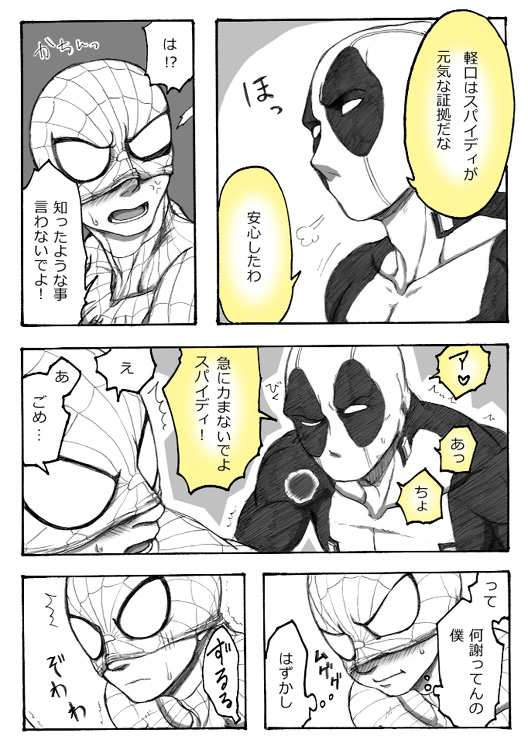 Deadpool annual #2 に萌えたので描いたマンガ 続き