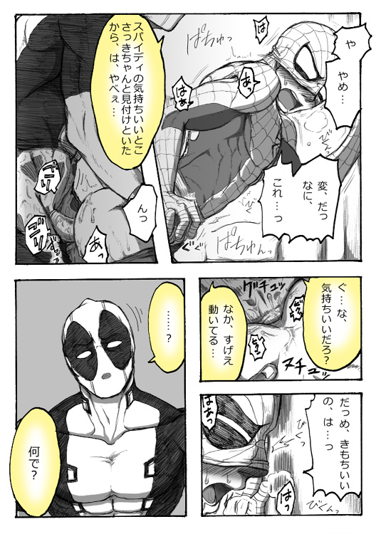 Deadpool annual #2 に萌えたので描いたマンガ 続き