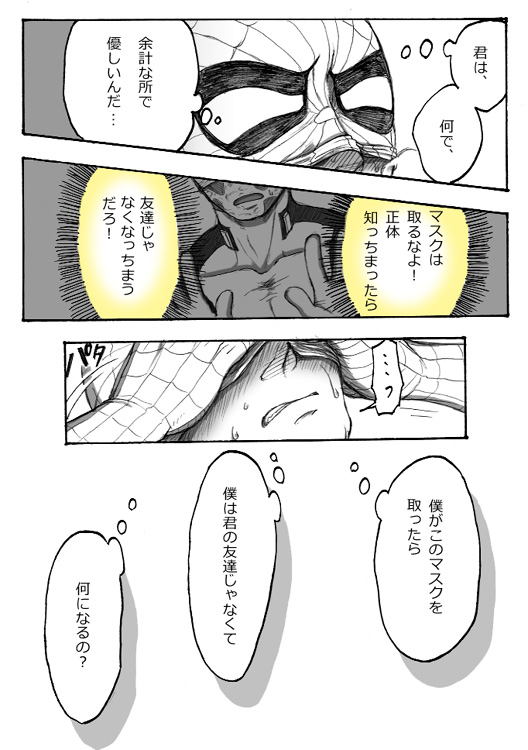 Deadpool annual #2 に萌えたので描いたマンガ 続き