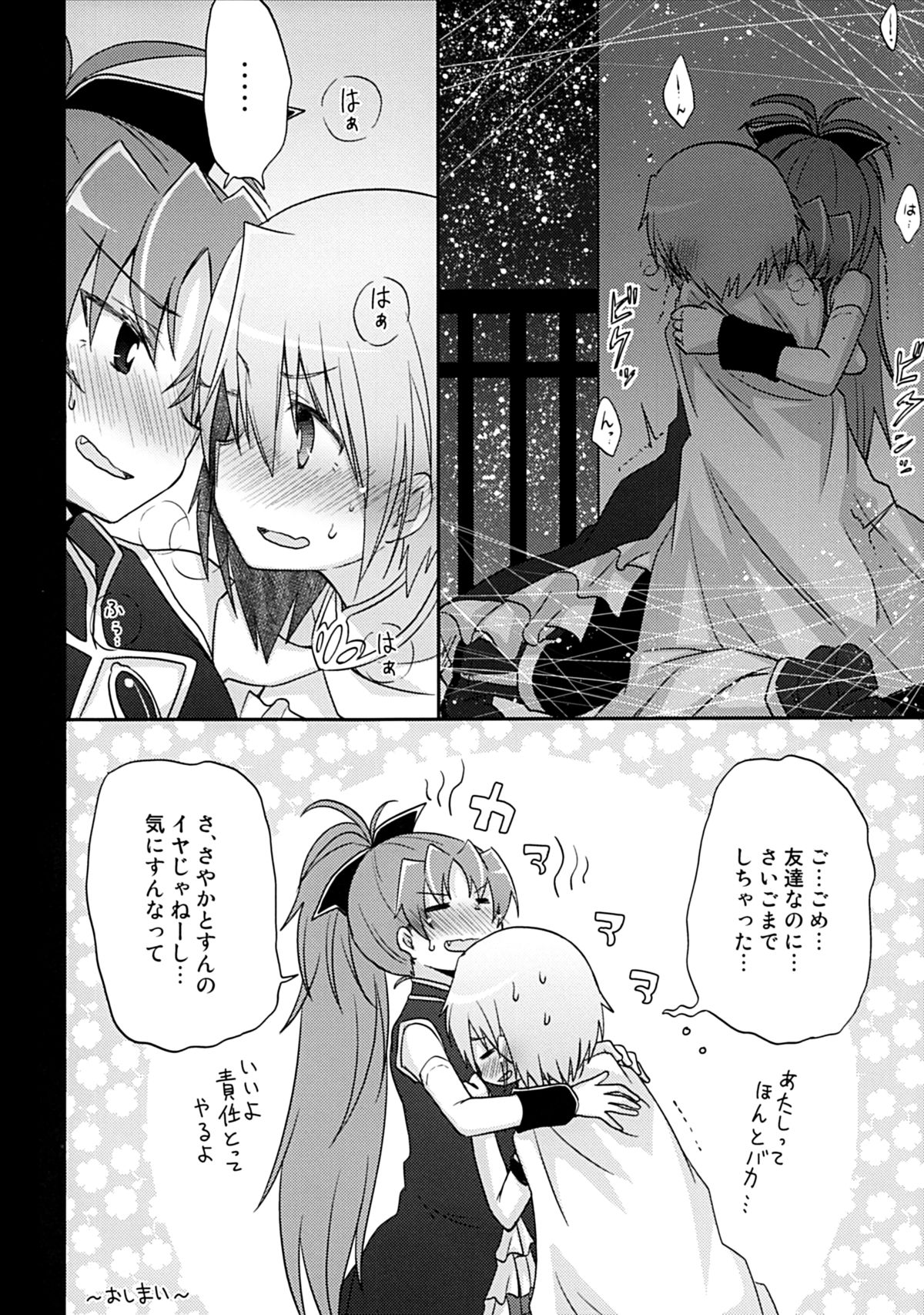 (C87) [えねるぎあ (ぴかち)] あたしはトモダチ。 (魔法少女まどか☆マギカ)