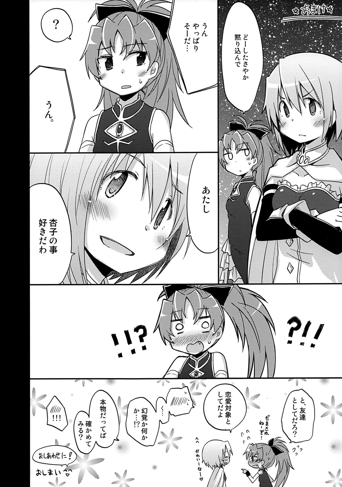 (C87) [えねるぎあ (ぴかち)] あたしはトモダチ。 (魔法少女まどか☆マギカ)