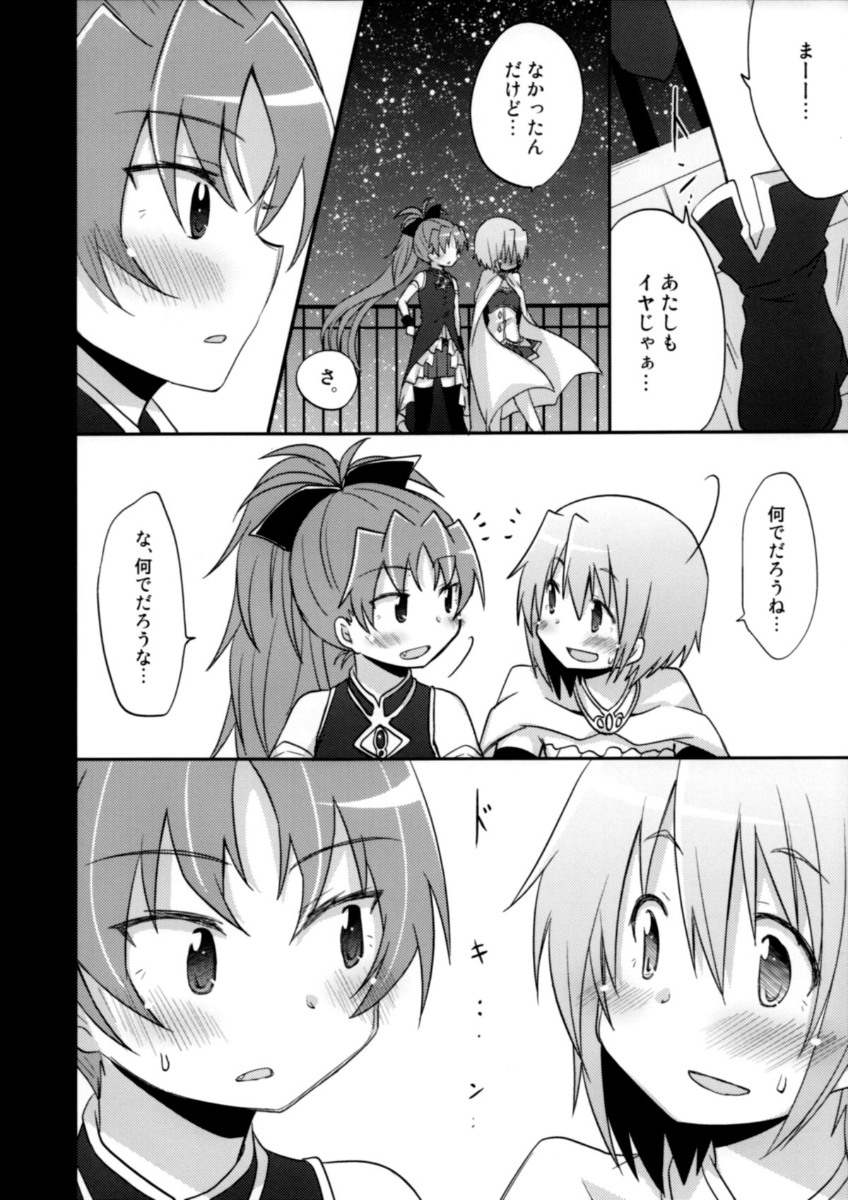 (C87) [えねるぎあ (ぴかち)] あたしはトモダチ。 (魔法少女まどか☆マギカ)