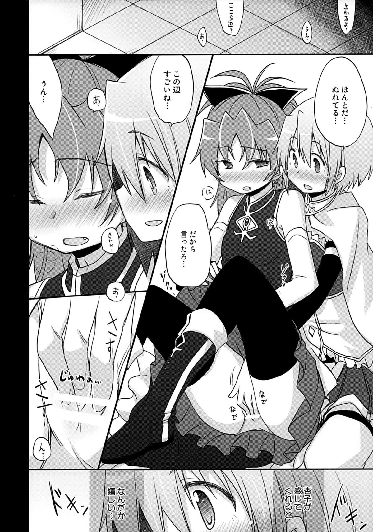 (C87) [えねるぎあ (ぴかち)] あたしはトモダチ。 (魔法少女まどか☆マギカ)