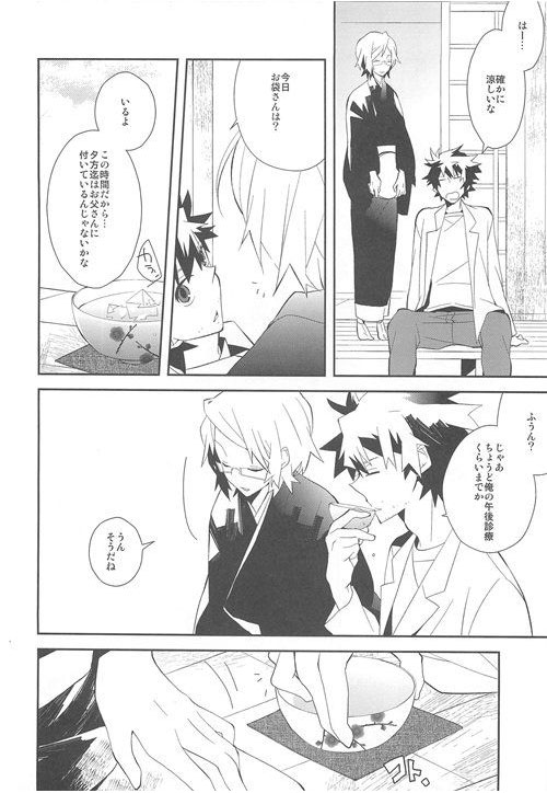 (C79) [カムケム (加村カロ)] 節度と平穏 (屍鬼)