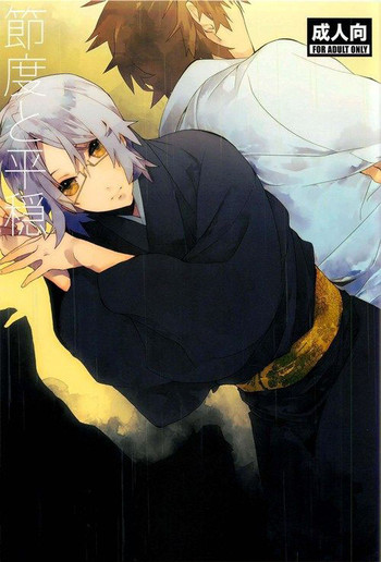 (C79) [カムケム (加村カロ)] 節度と平穏 (屍鬼)