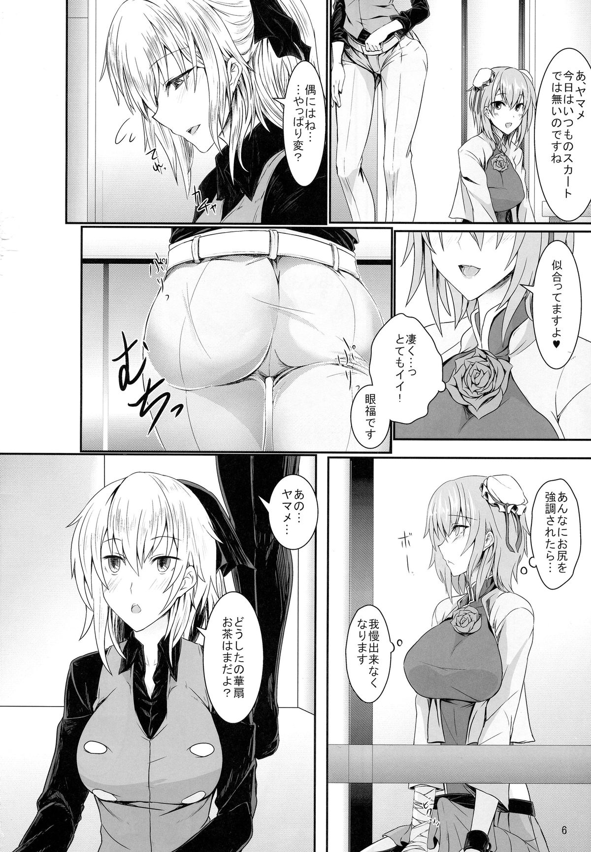 (C87) [そろのさん家 (sorono)] 茨蜘蛛 弐 (東方Project)