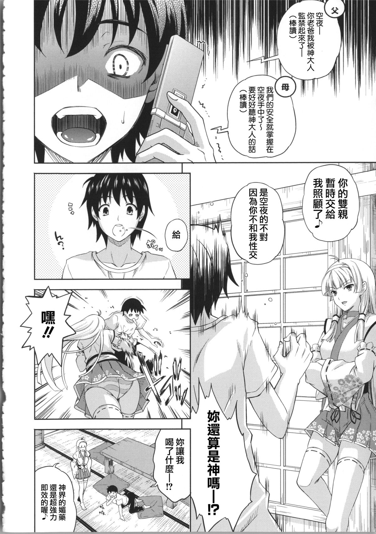 [七瀬瑞穂] ミリアード ~Milliard~ 令嬢ご奉仕物語 第1-9話 [中国翻訳]