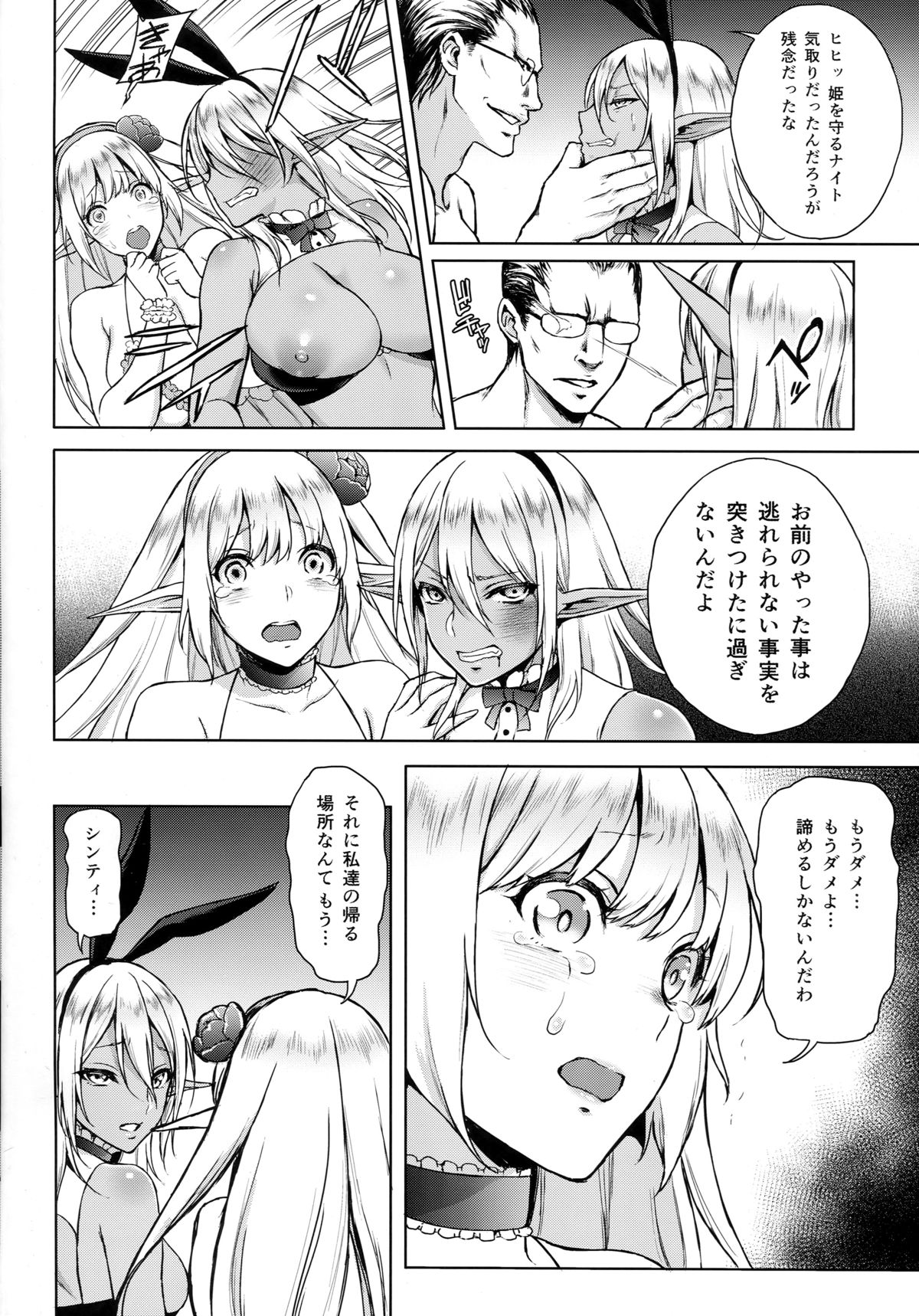 (C87) [H.B.A (うさぎなごむ)] エルフの姫は快楽に哭く