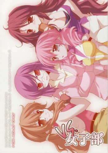 [JUDGEMENT (獅乃りおん)] VS女子部 (機動戦士ガンダム00)