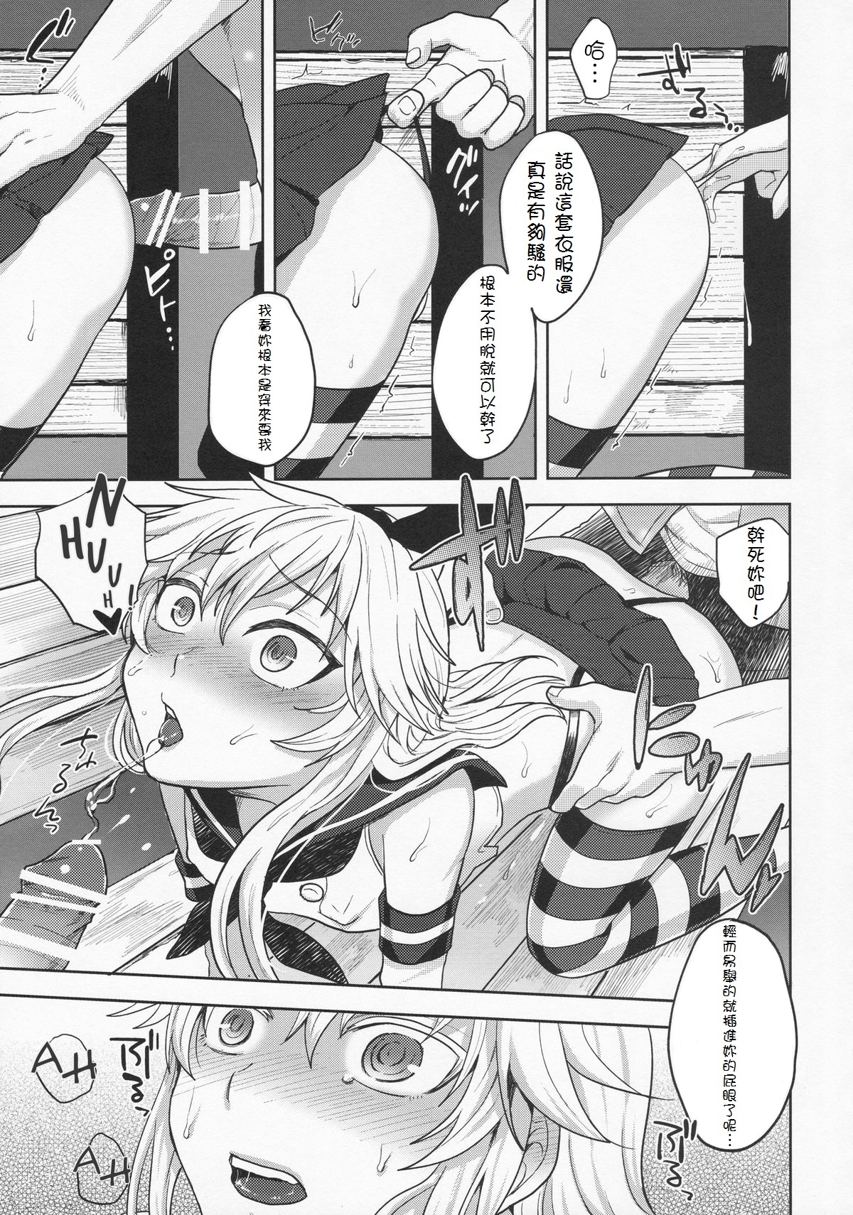 (C86) [関サバト (作)] 島風くんのはじめてのおさんぽ (艦隊これくしょん -艦これ-) [中国翻訳]