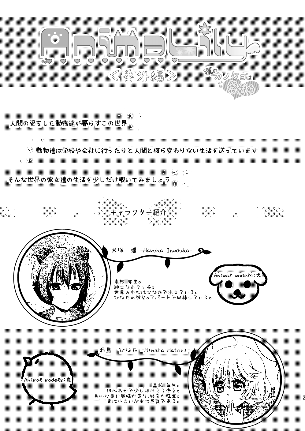 [ぴんくのひよこ] 僕のカノジョは発情中 [DL版]