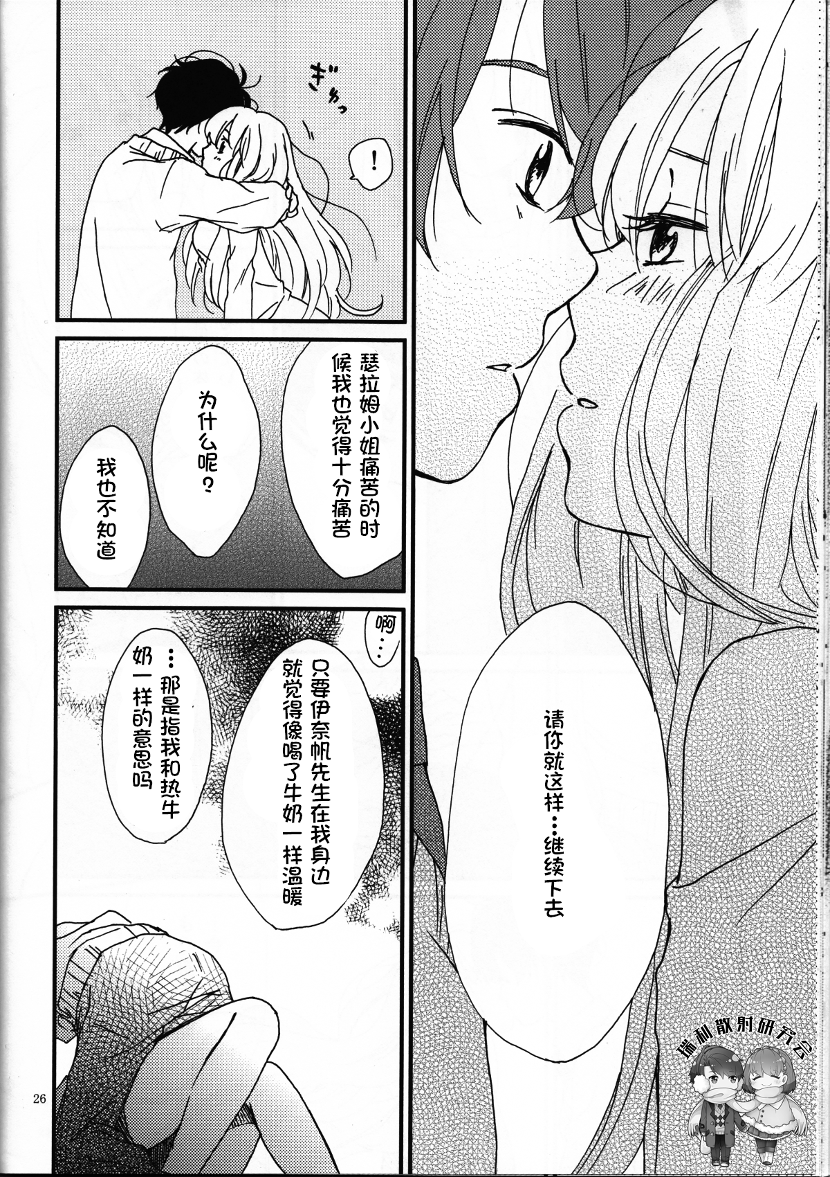 (ZEROの方舟) [ながや (はせ)] 融解温度 (アルドノア・ゼロ) [中国翻訳]