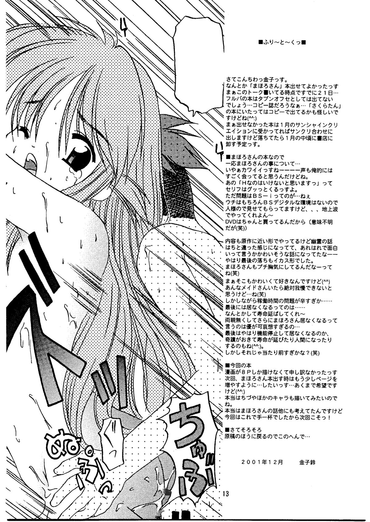 (C61) [男のROMAN (金子鈴、まりあ)] ぱよっぱよのぽよんぽよん (まほろまてぃっく)