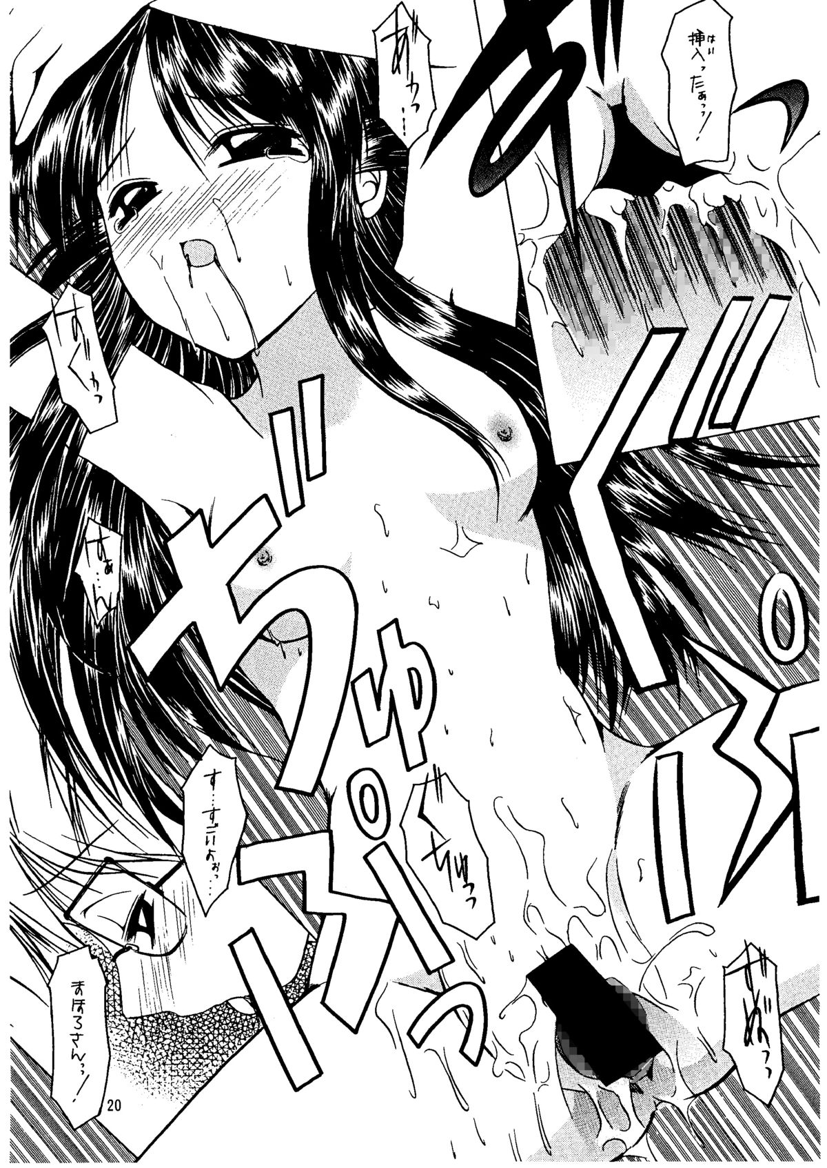 (C61) [男のROMAN (金子鈴、まりあ)] ぱよっぱよのぽよんぽよん (まほろまてぃっく)