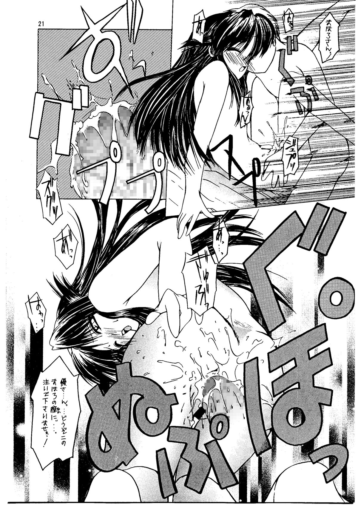 (C61) [男のROMAN (金子鈴、まりあ)] ぱよっぱよのぽよんぽよん (まほろまてぃっく)