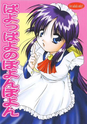 (C61) [男のROMAN (金子鈴、まりあ)] ぱよっぱよのぽよんぽよん (まほろまてぃっく)