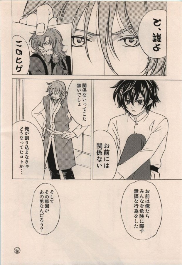 (C73) [Cappadocia (CJ Michalski, 宇佐美ミオ)] LOCK ON!! 刹那キュン (機動戦士ガンダム00)