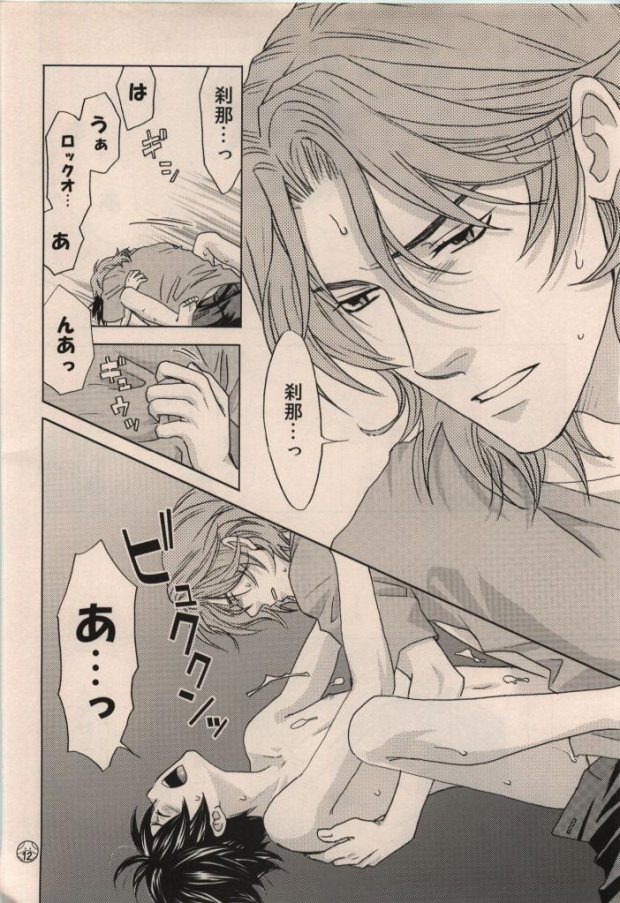 (C73) [Cappadocia (CJ Michalski, 宇佐美ミオ)] LOCK ON!! 刹那キュン (機動戦士ガンダム00)