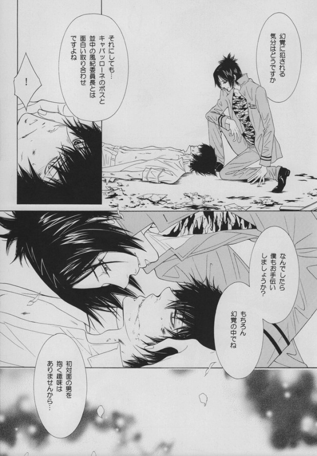 [SIRIUS (樹月窓)] INTER MISSION (家庭教師ヒットマンREBORN!)