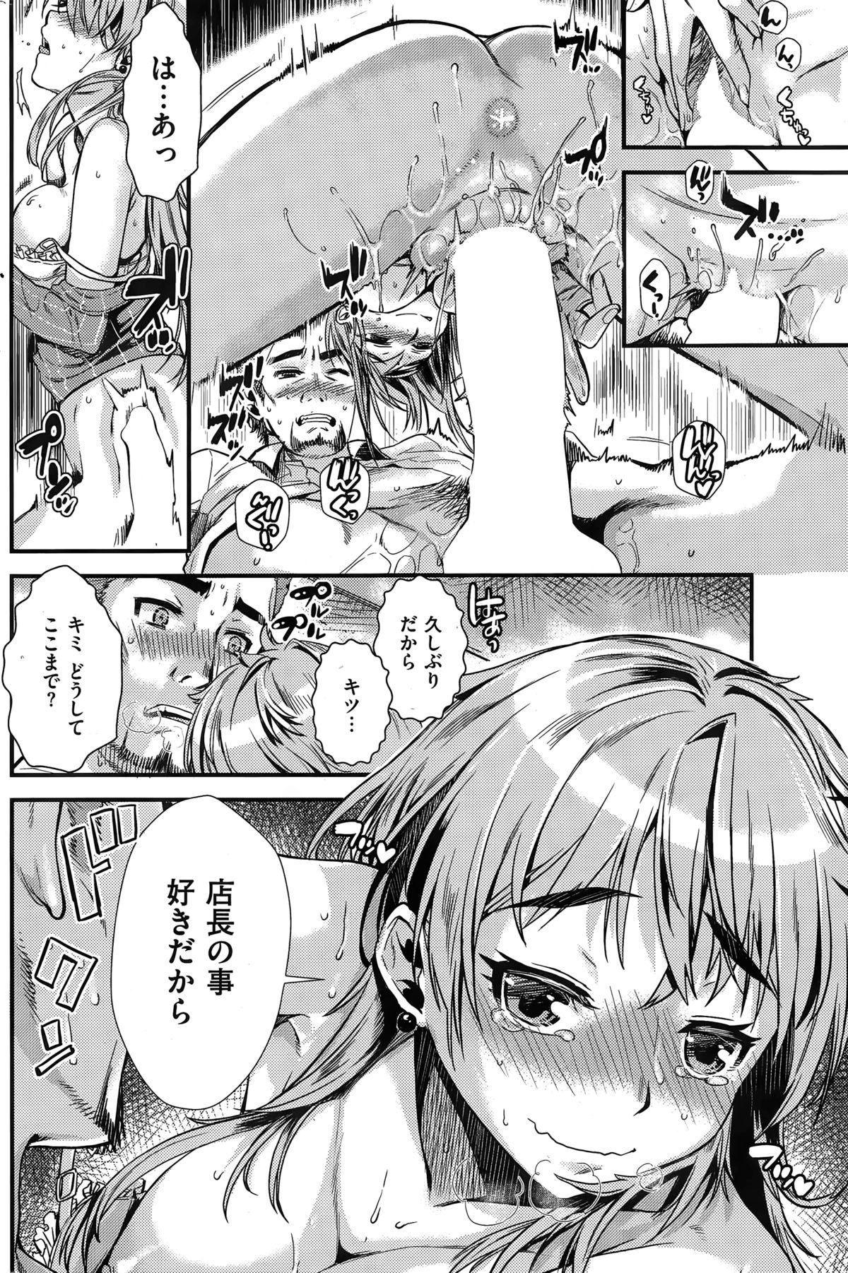 COMIC快楽天 2015年3月号