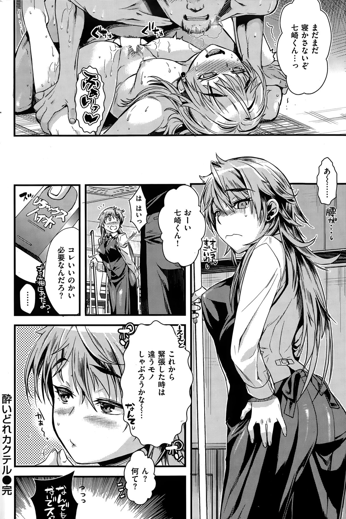 COMIC快楽天 2015年3月号