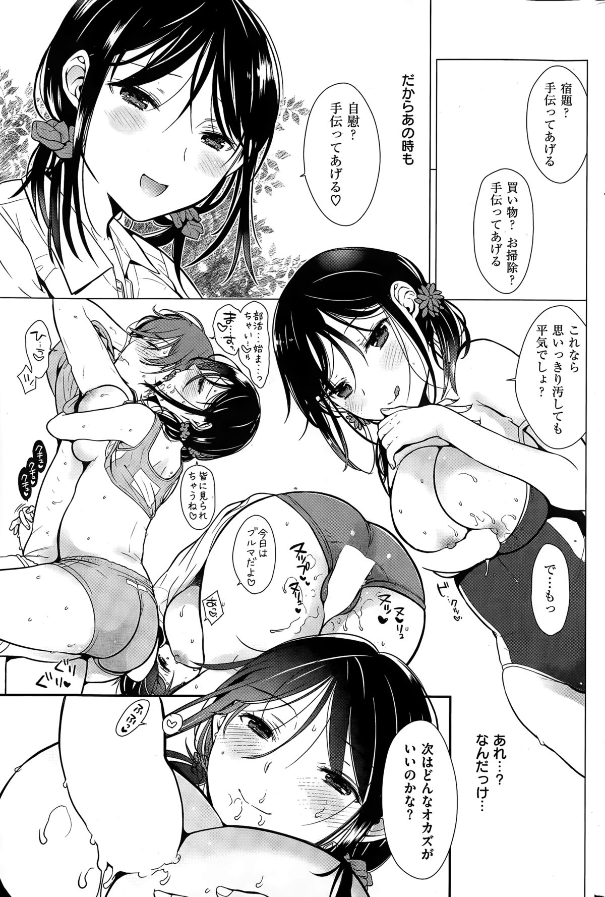 COMIC快楽天 2015年3月号