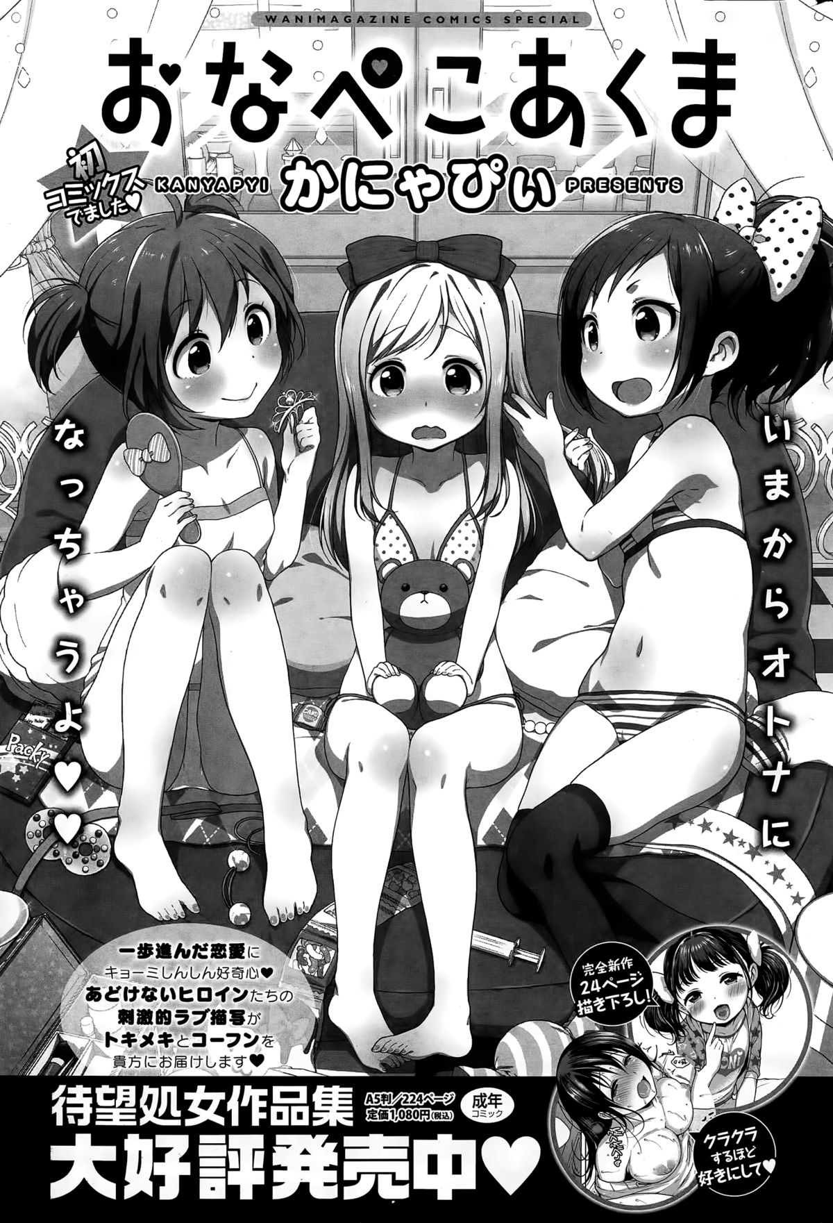 COMIC快楽天 2015年3月号